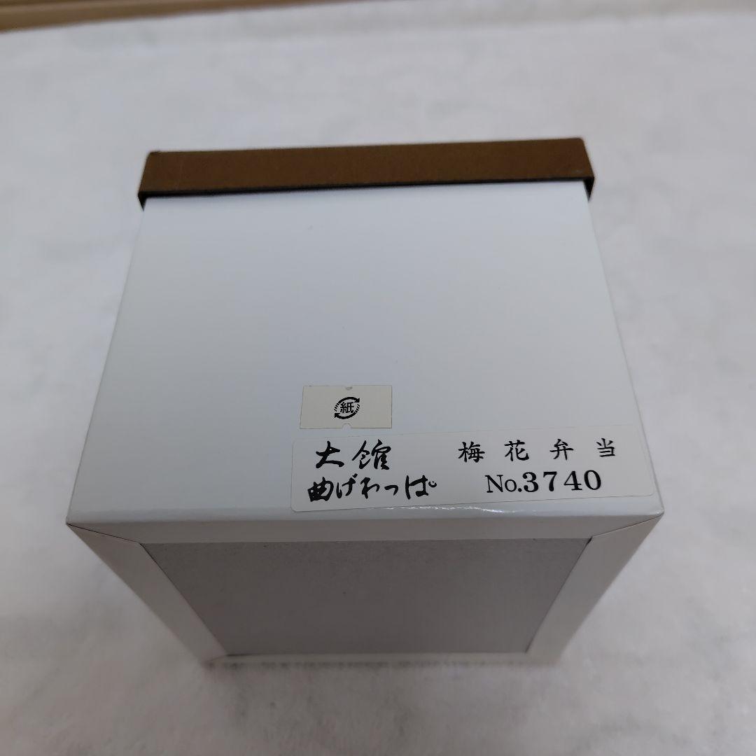 曲げわっぱ✾梅花弁当　2段　大館工芸社　新品　弁当箱