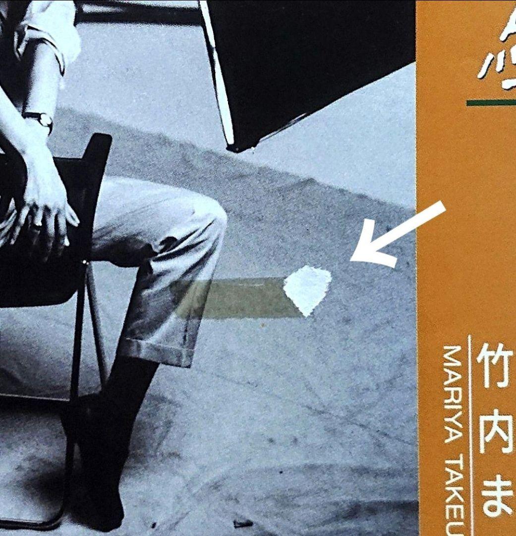 【非売品】竹内まりや 駅　EP MOSE-131　山下達郎