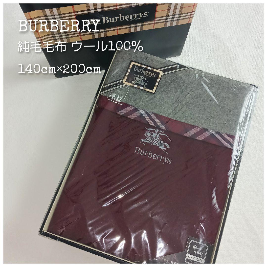 未使用品✨バーバリー 純毛毛布 ウール100％ 西川産業 ホース刺繍