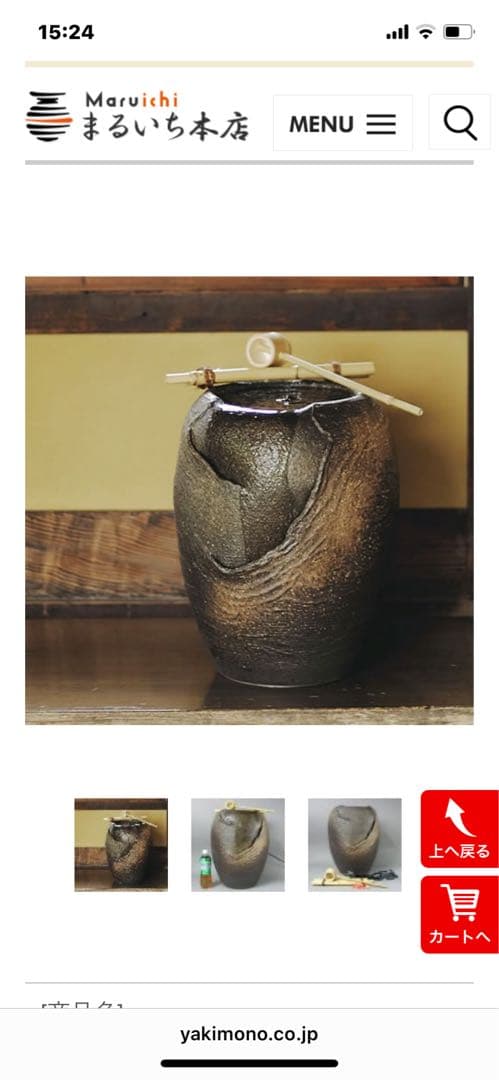 信楽焼き電動つくばい　湧き水ツクバイ水流れ　響　［dt-0002］オプション付き