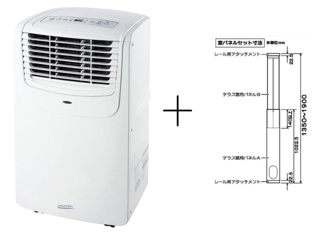 ポータブルクーラー　ナカトミ　MAC-20 テラス窓アタッチメント付