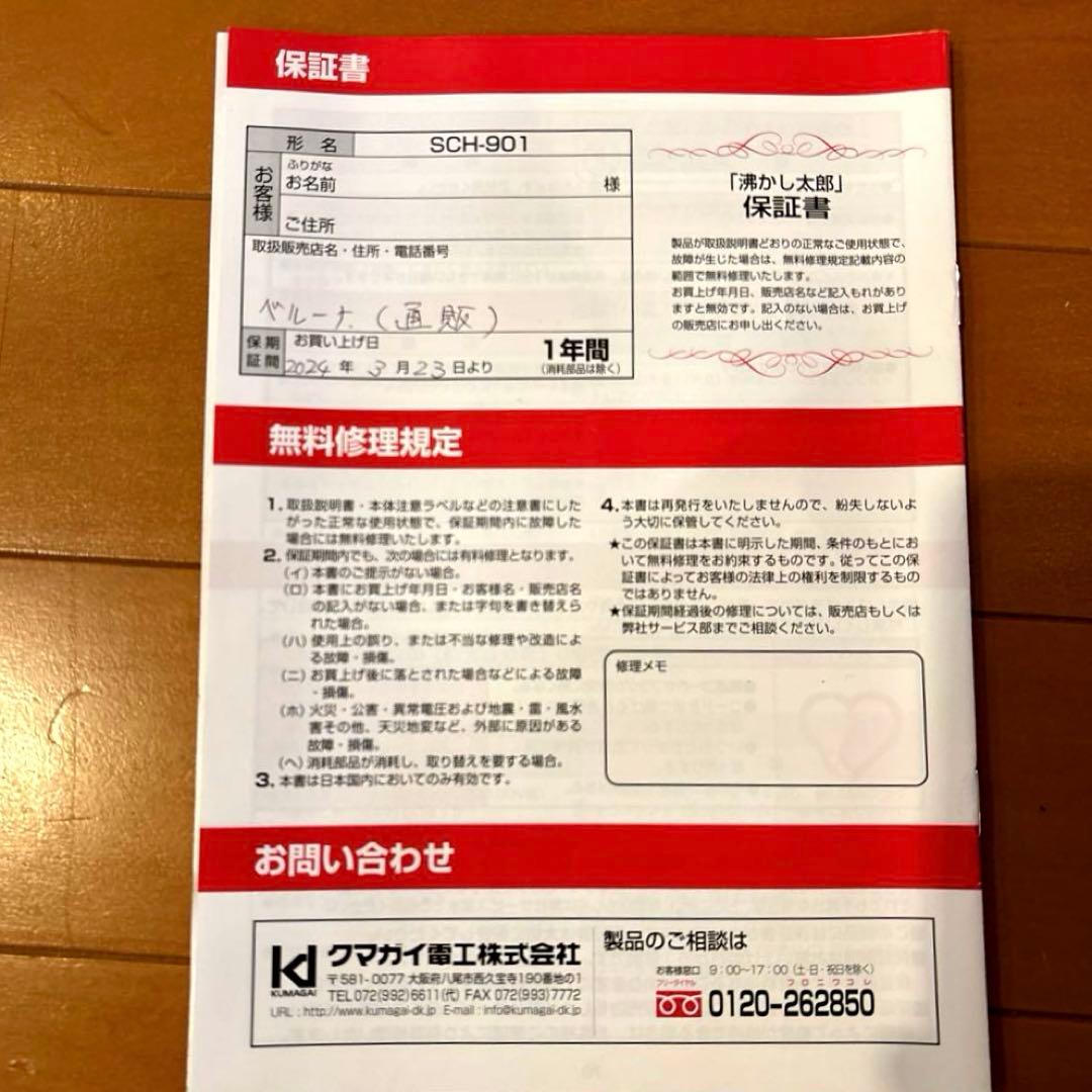 『沸かし太郎 』SCH-901 多用途加熱&保温ヒーター