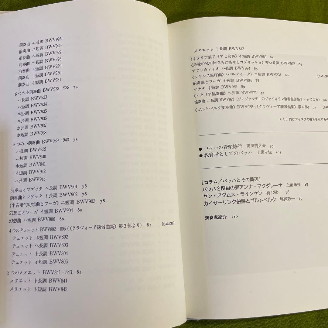 バッハ大全集　チェンバロ演奏　CD16枚　収録曲　解説本1冊付き