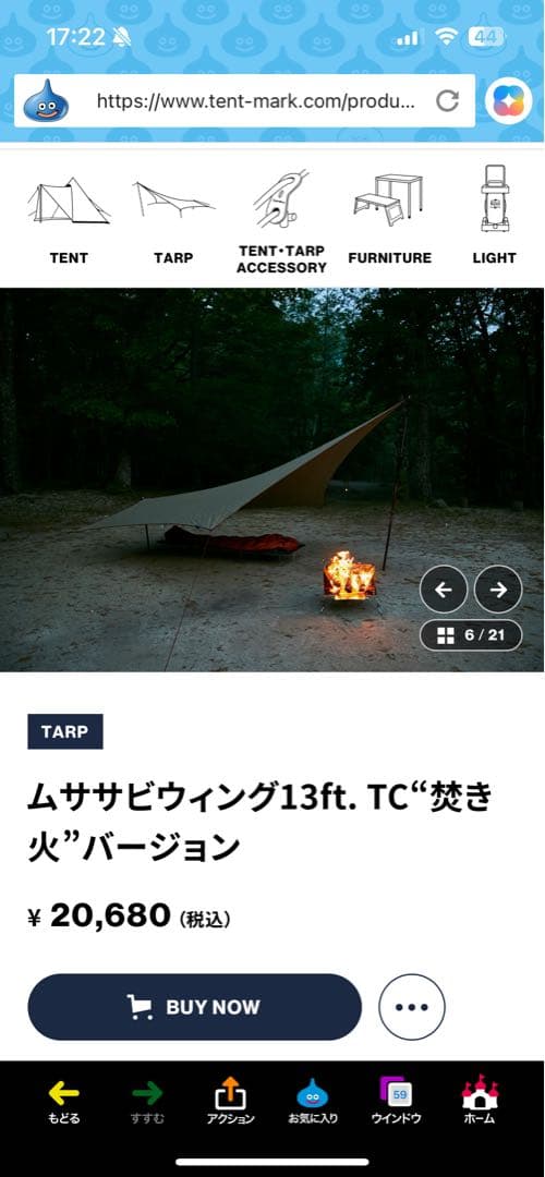 【新品】ムササビウィング　13ft. 焚き火バージョン　テンマクデザイン