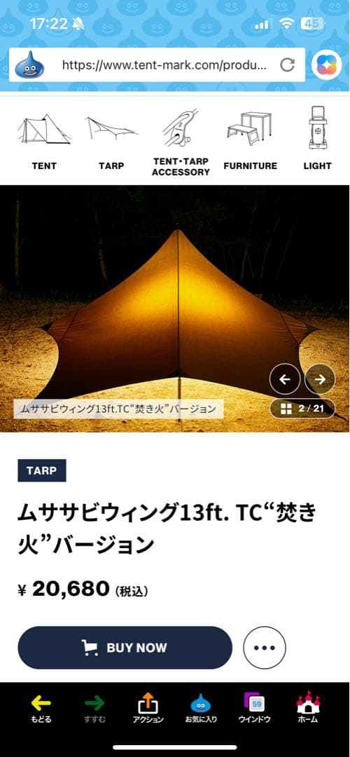 【新品】ムササビウィング　13ft. 焚き火バージョン　テンマクデザイン