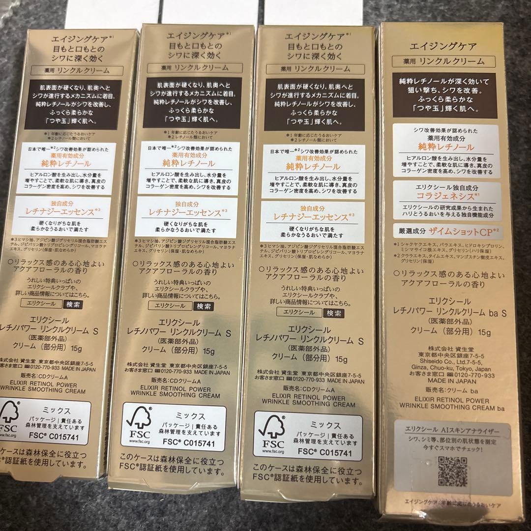 ELIXIR レチノールパワーリンクルスムージングクリーム 4個セット