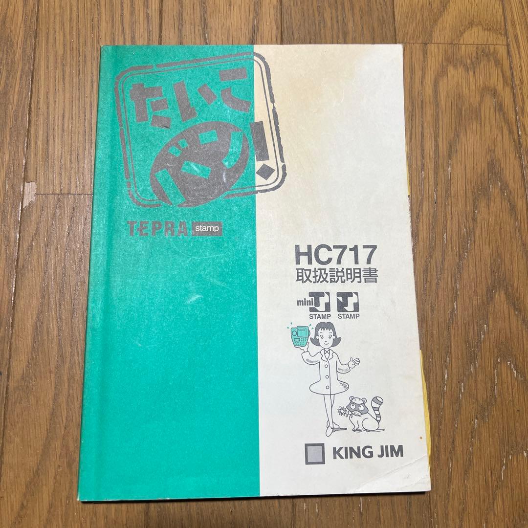 TEPRA stamp テプラスタンプたいこバン！HC717セット