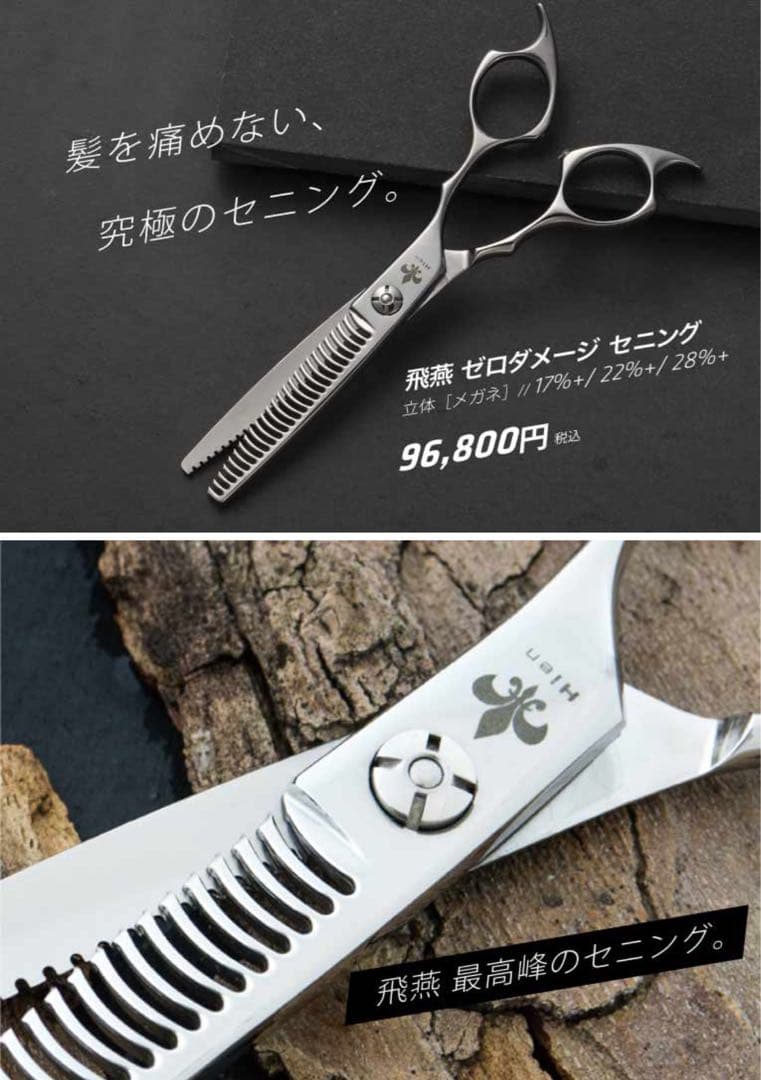 飛燕シザー　ゼロダメージセニング17%