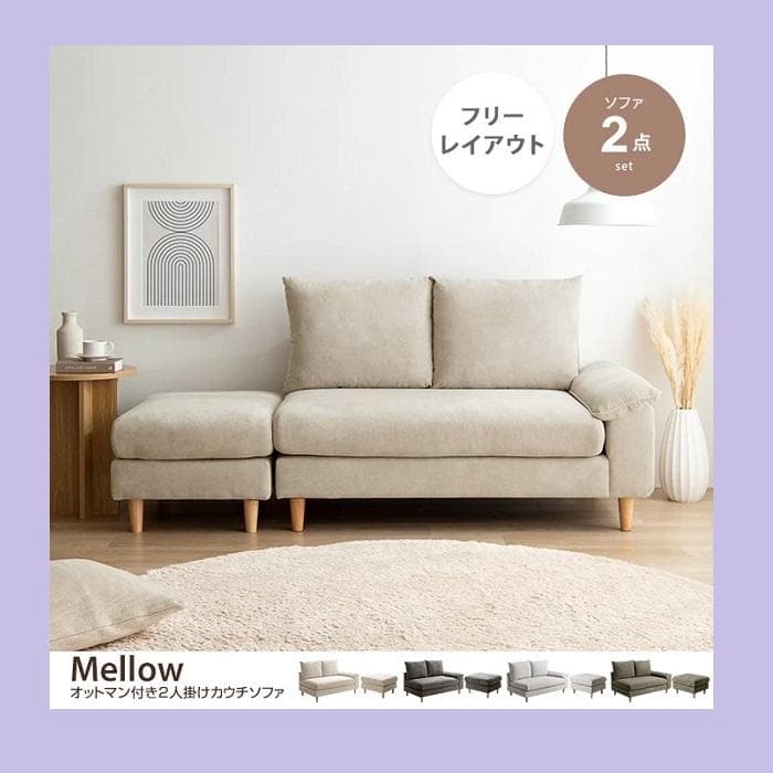 オットマン付き 2人掛けカウチソファ 組み合わせ自由 L字ソファ ソファーセット