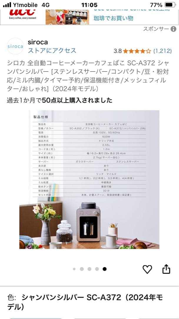 siroca 全自動コーヒーメーカー SC-A372 シャンパンシルバー