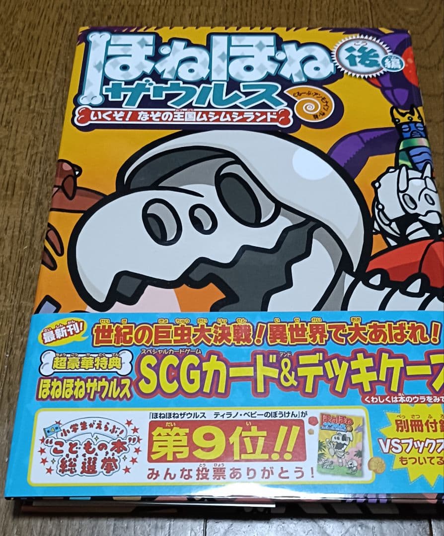 ほねほねザウルス　1〜29巻　全巻セット