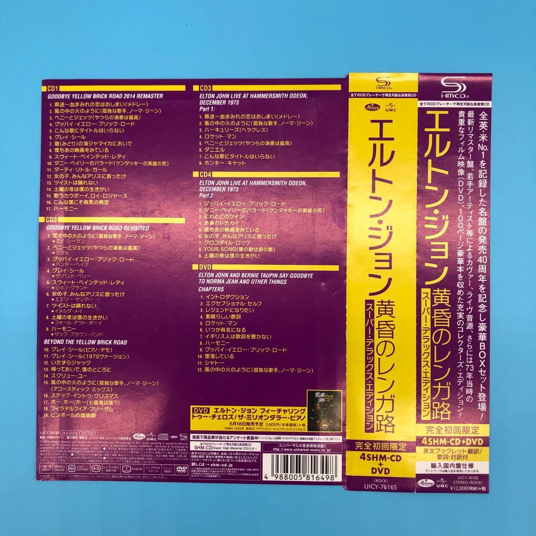 黄昏のレンガ路(スーパー・デラックス・エディション)