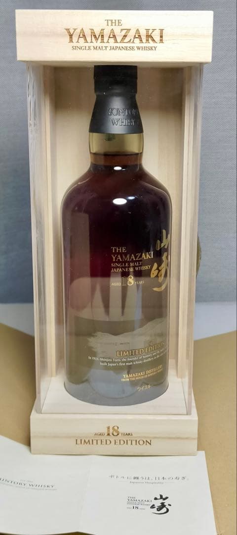 新品　山崎18年 LIMITEDEDITION 即購入OK！早い者勝ち！　限定品