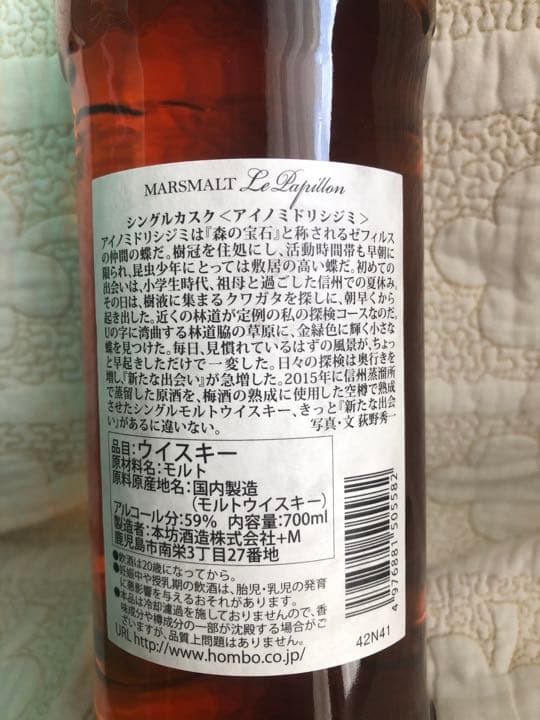 マルスモルト　パピヨン　シングルカスク　アイノミドリシジミ