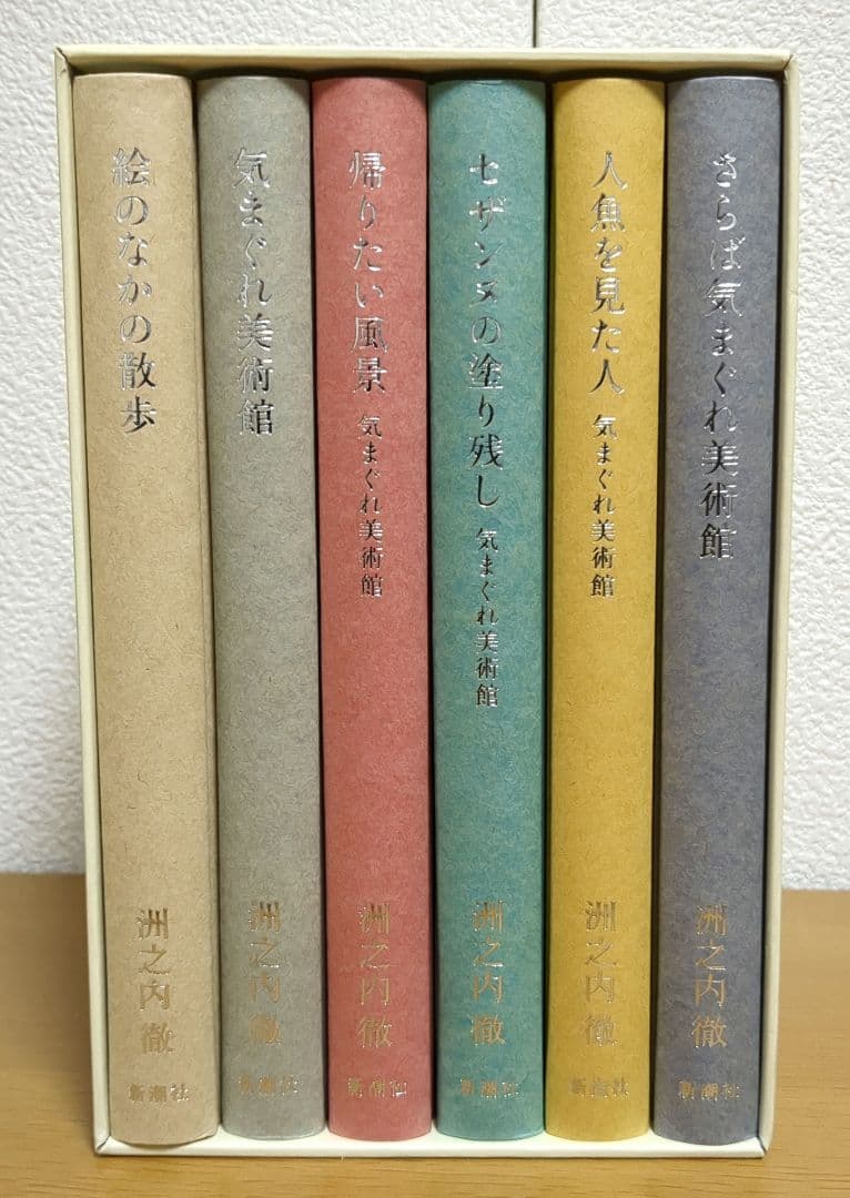 気まぐれ美術館シリーズ 全6冊セット