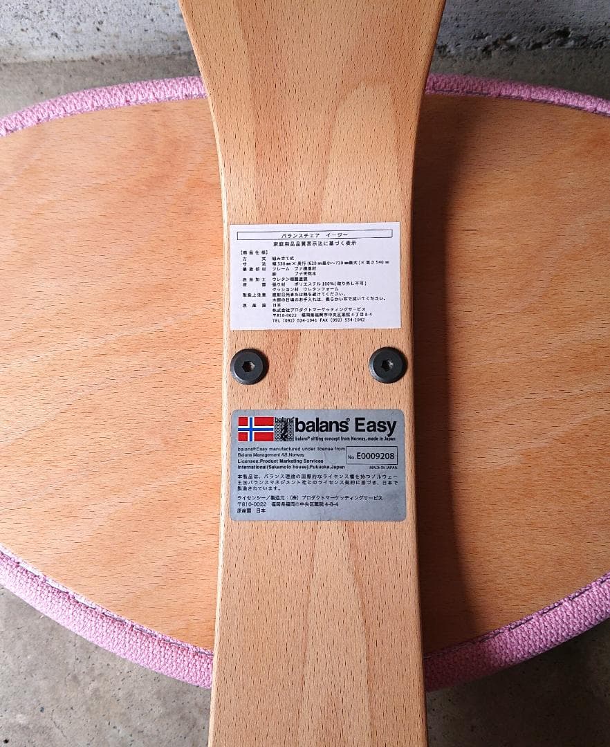 【美品】サカモトハウス バランスチェアイージー　ピンク