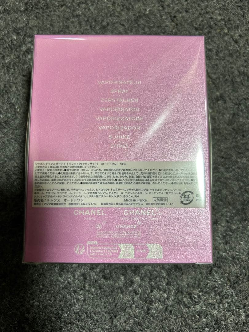 シャネル チャンス オードゥ トワレット 50ml(ヴァポリザター) 香水