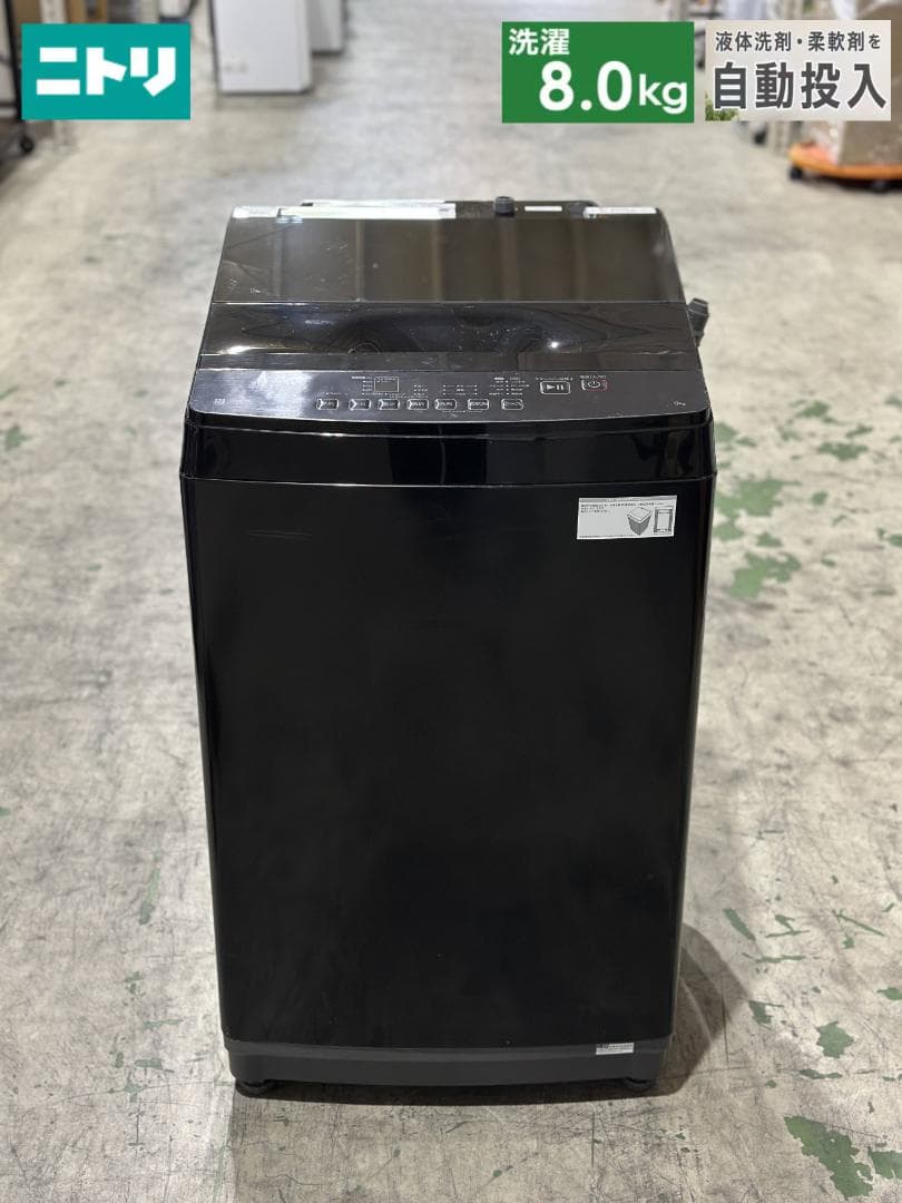 ただくんニトリ8kg 洗剤自動投入 洗濯機 NT80J1BK 2024年製