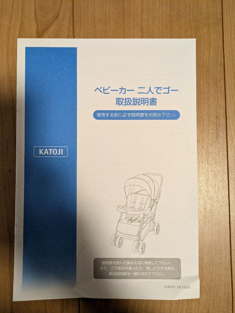 【即日発送】KATOJI カトージ 二人乗り ベビーカー 二人でゴー