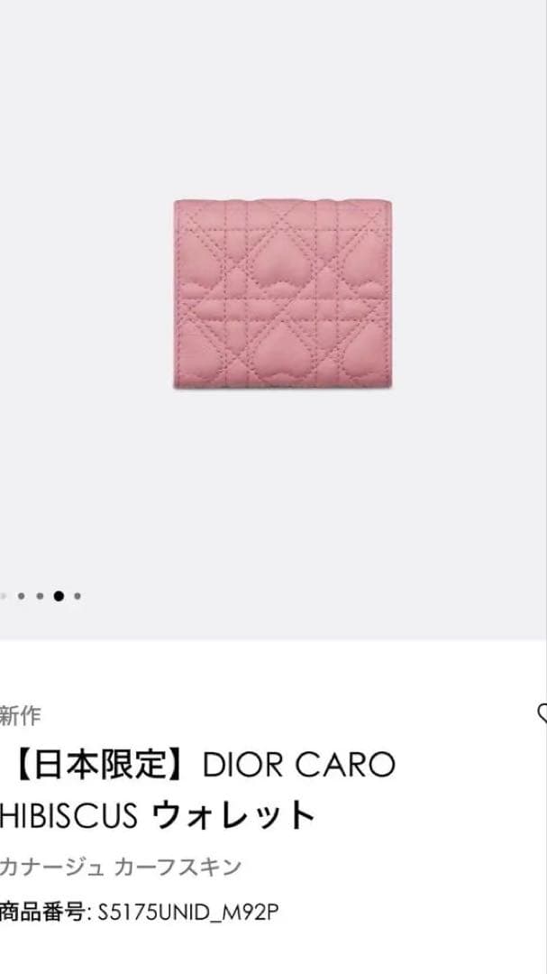 ディオール三つ折り財布ハイビスカスウォレットカナージュ ハートピンクdiorカロ