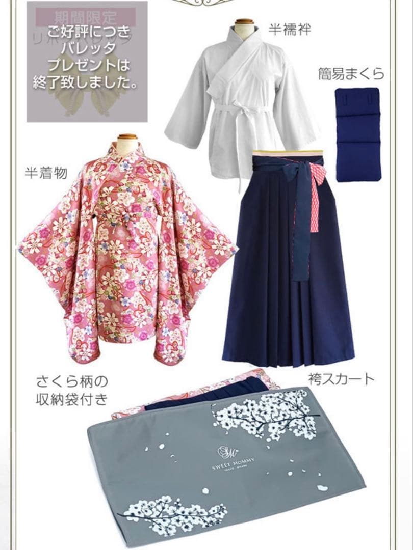 SWEET MOMMY スウィートマミー 卒業袴 小学生 Mサイズ 150