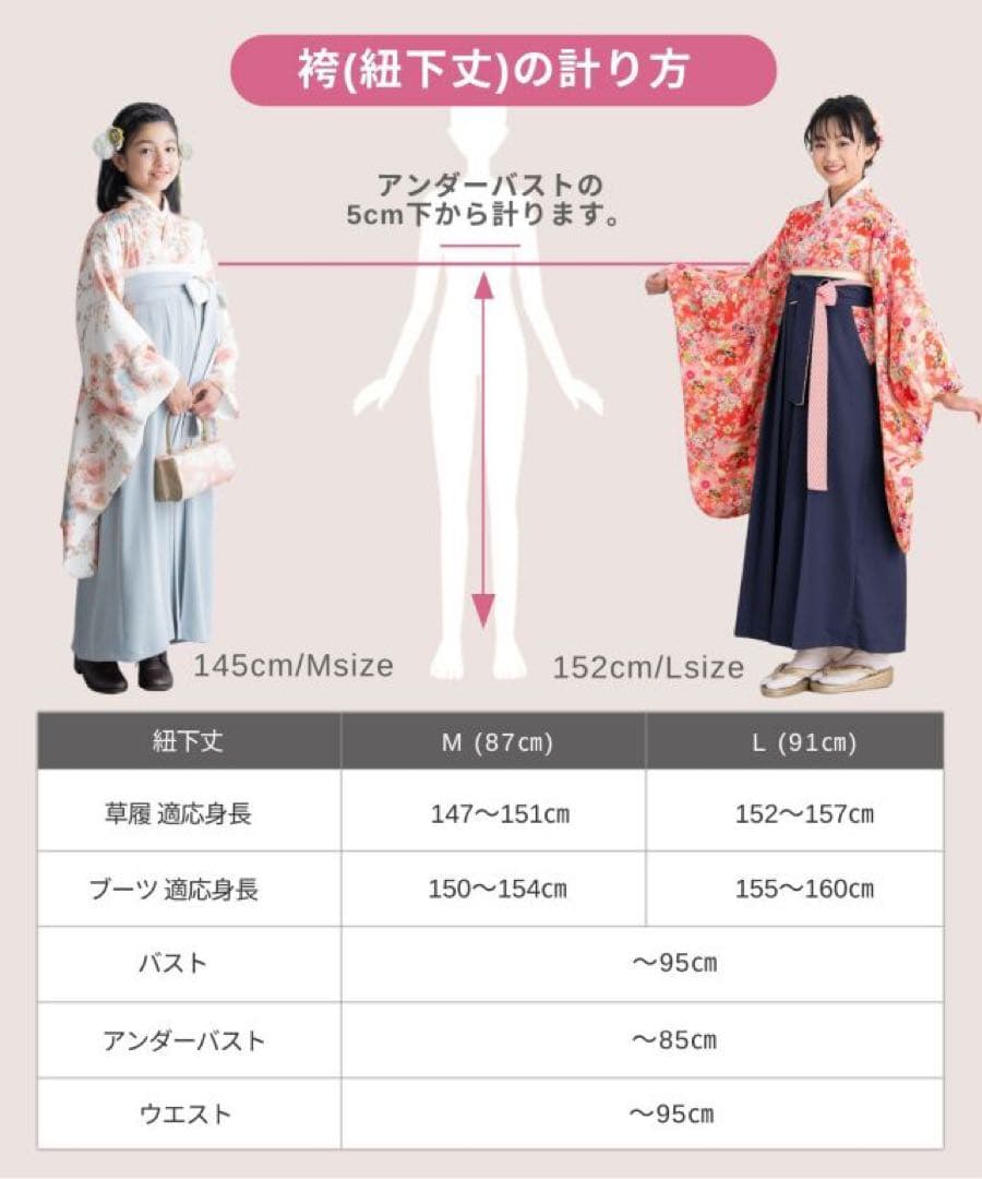 SWEET MOMMY スウィートマミー 卒業袴 小学生 Mサイズ 150