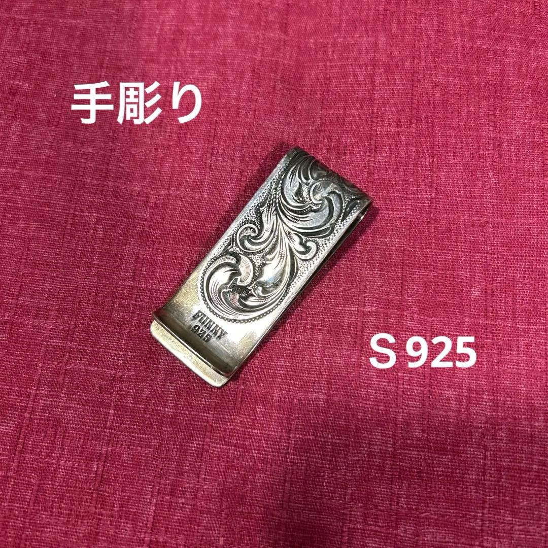 FUNNY ファニー　ハンドエングレーブ　マネークリップ　シルバー925
