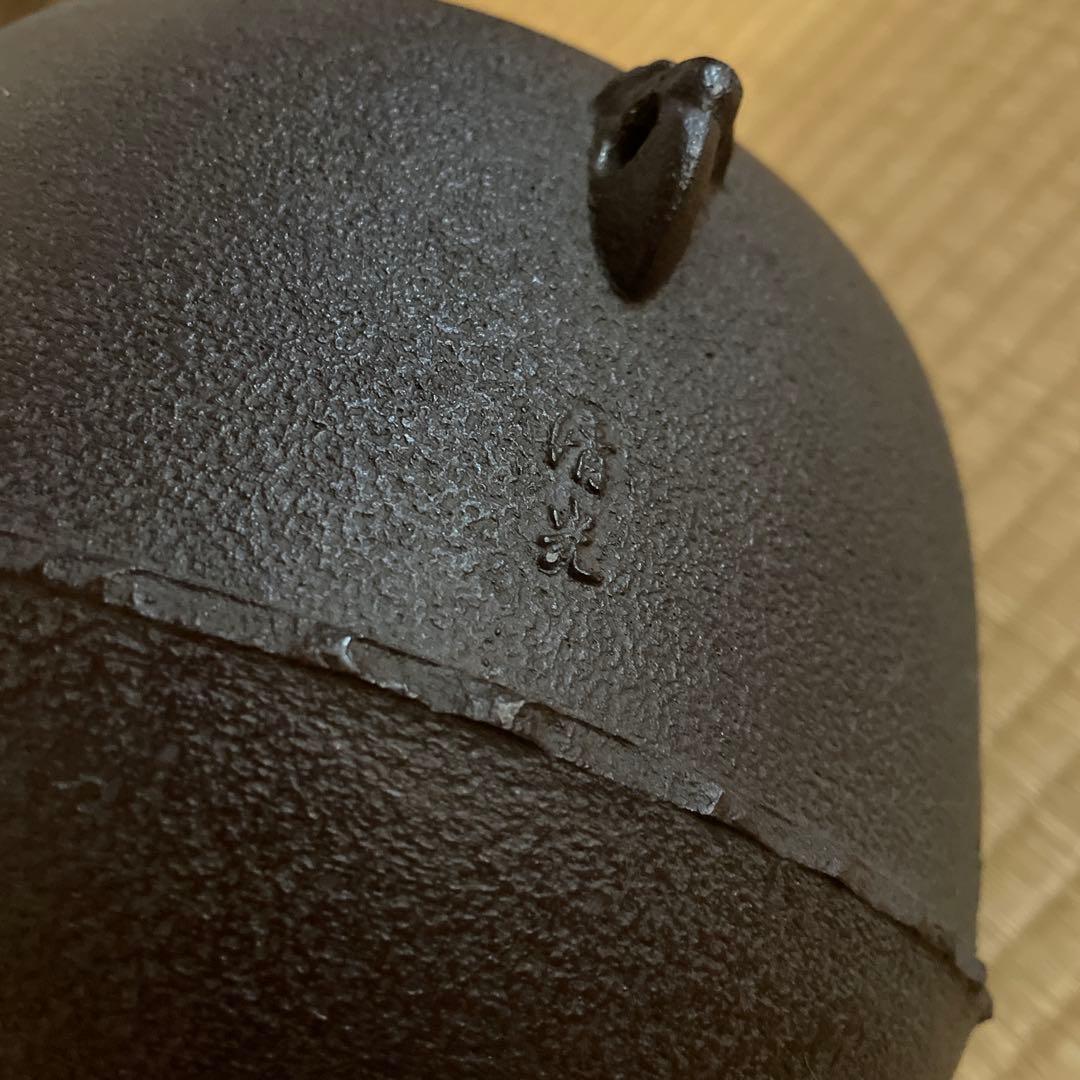 山形県 鋳物界の名工【佐藤 清光】(造)の『風炉釜セット』です。※美品