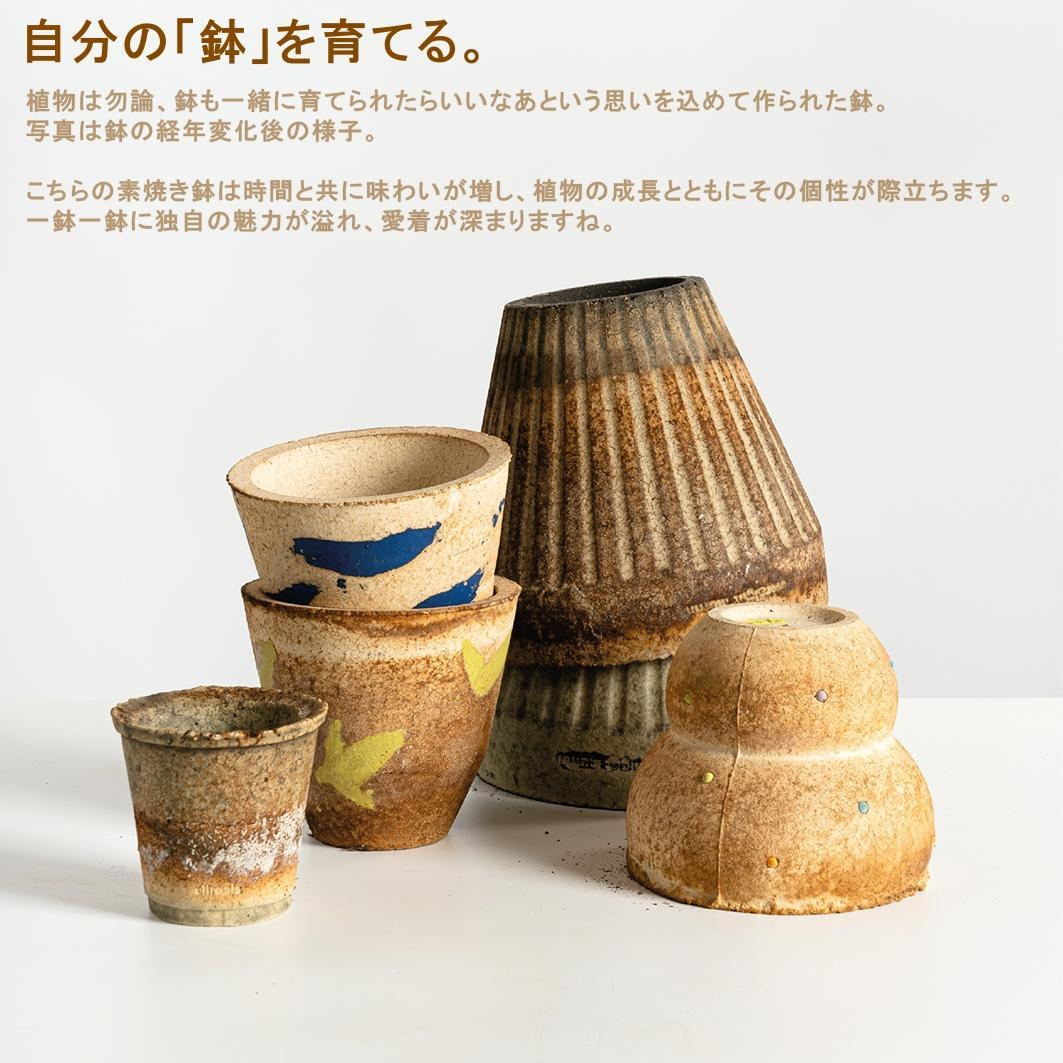 N0282 ciireals 手づくり 高品質 素焼鉢 植木鉢 通気デザイン抜群