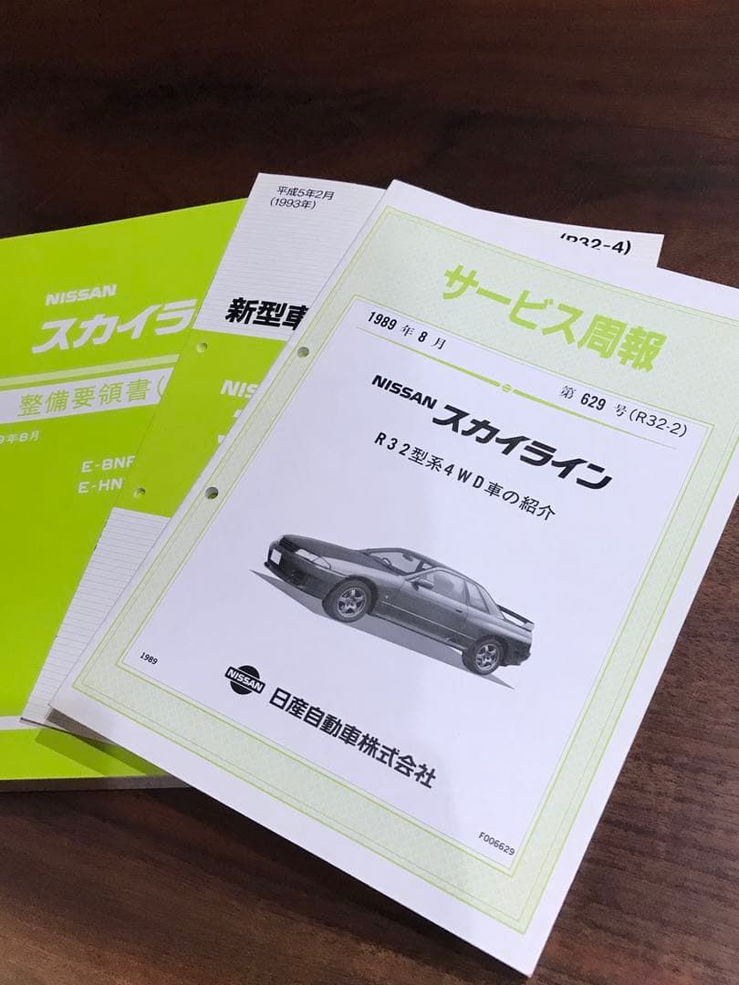 NISSAN スカイライン GT-Rサービスマニュアル 3冊セット