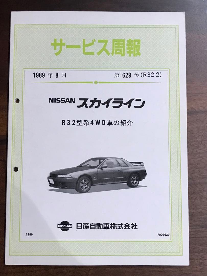 NISSAN スカイライン GT-Rサービスマニュアル 3冊セット