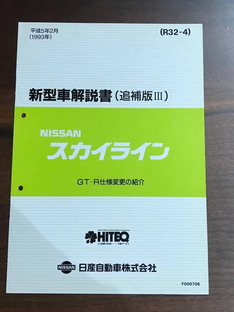 NISSAN スカイライン GT-Rサービスマニュアル 3冊セット