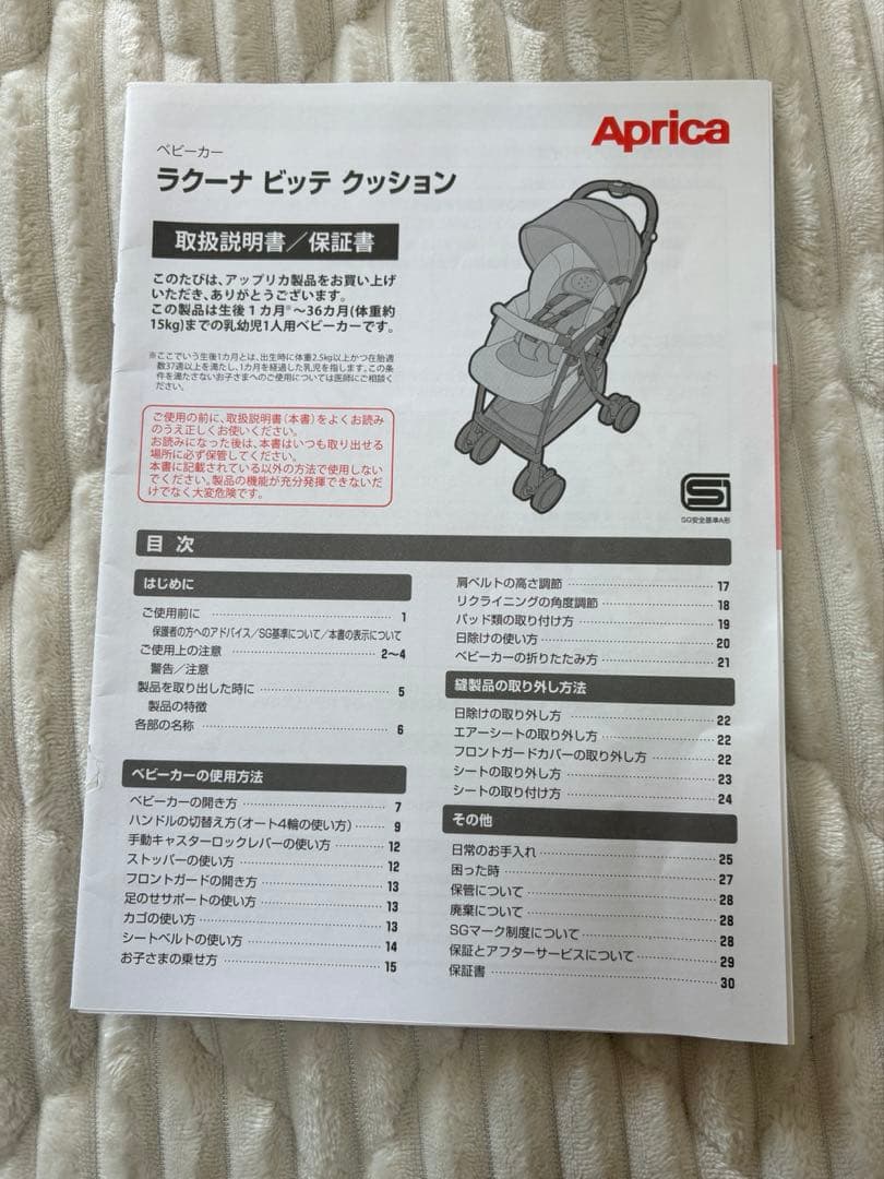 アップリカ ラクーナビッテクッション アカチャンホンポ限定 2021年モデル