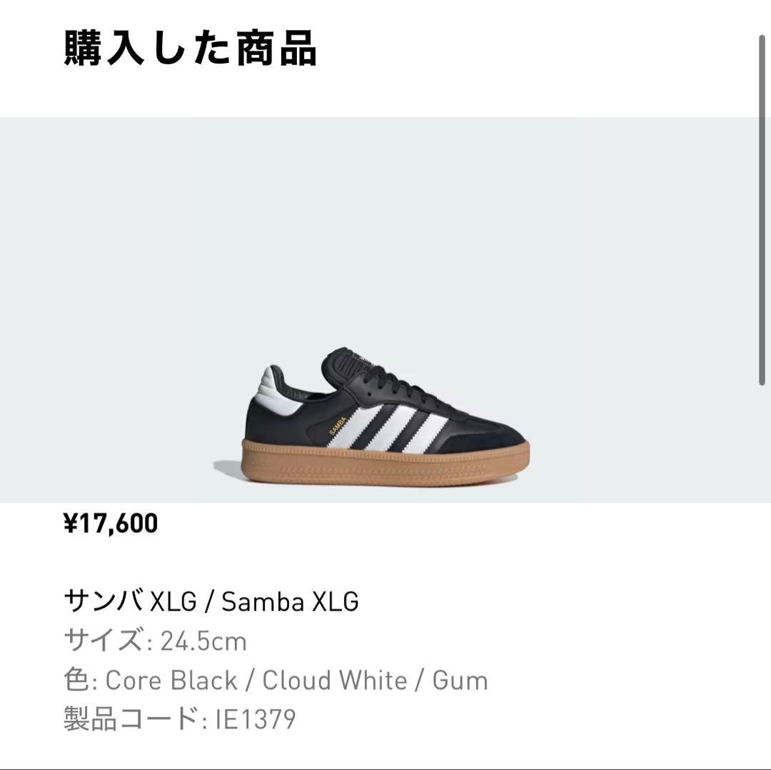 adidas SAMBA XLG 24.5【箱無し】