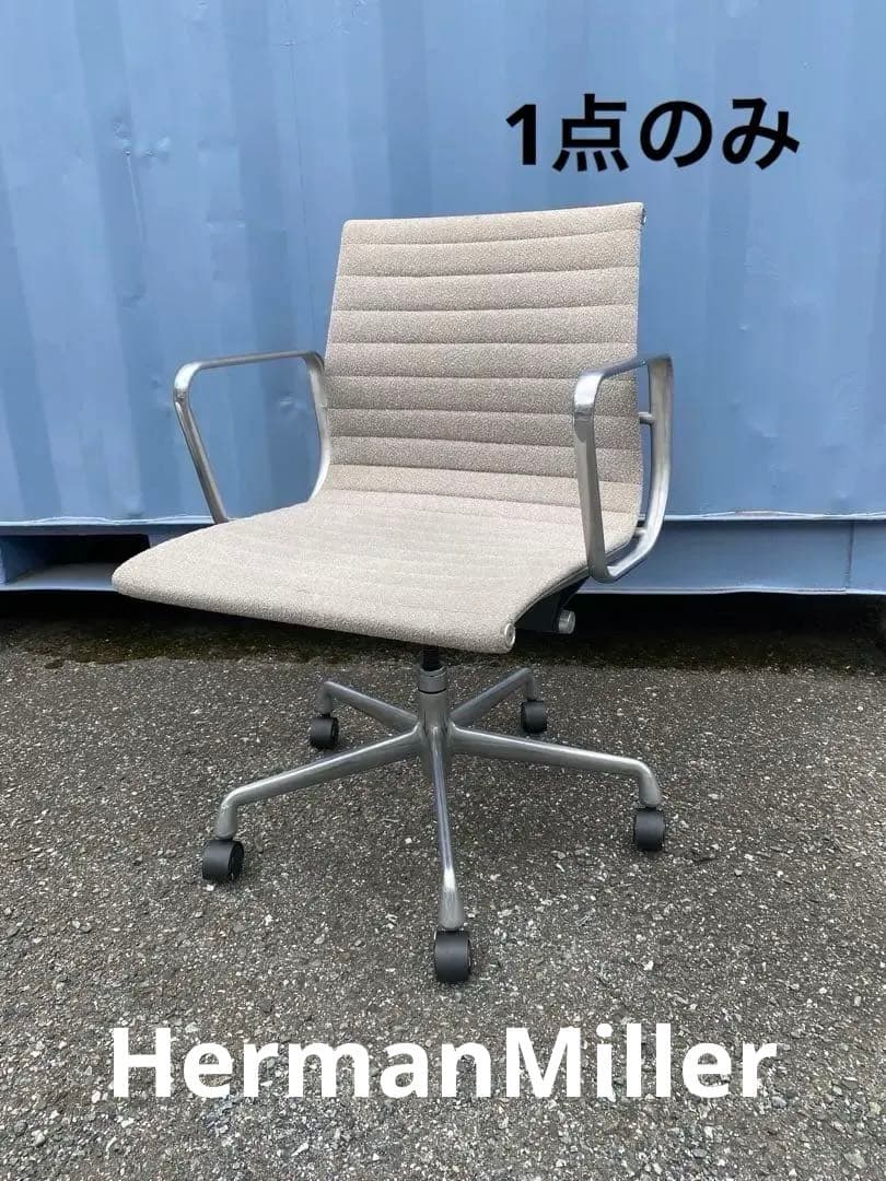 B)HermanMiller■イームズ アルミナムチェア