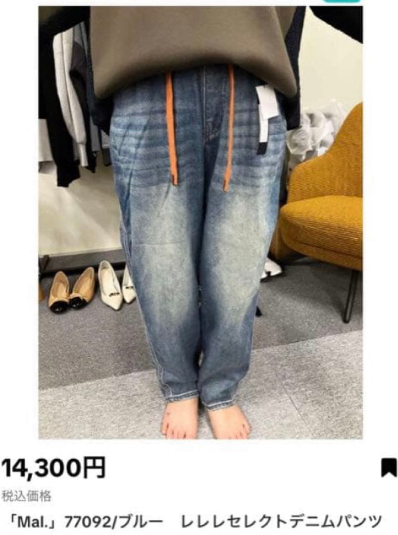 Mal. 【ポリーヌブロー】 ベルト付きストレッチテーパードデニム