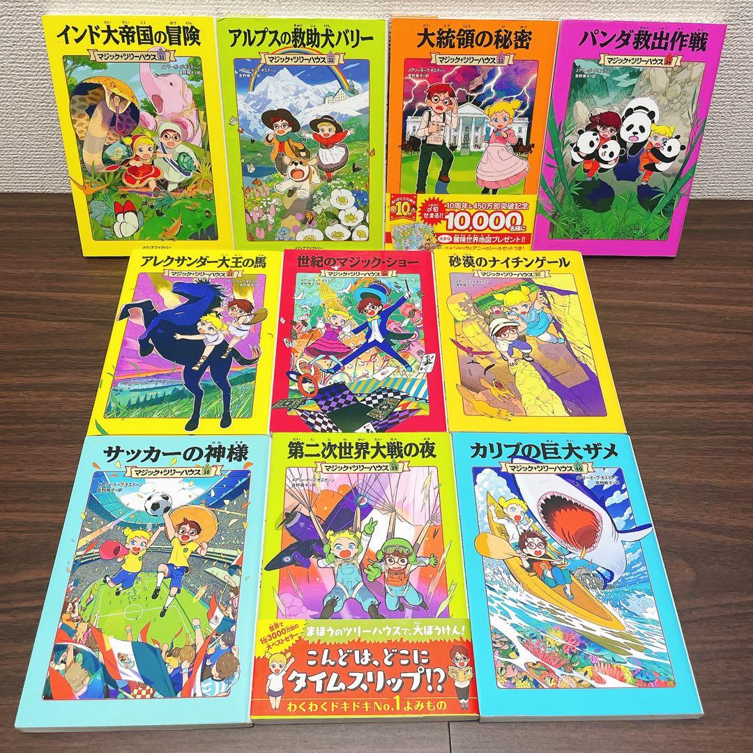 shiroさんリクエストマジック・ツリーハウス 【51冊セット】1-50巻抜け無