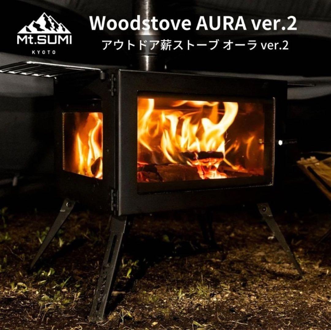 【改良版】 Mt.SUMI 薪ストーブ AURA ver2