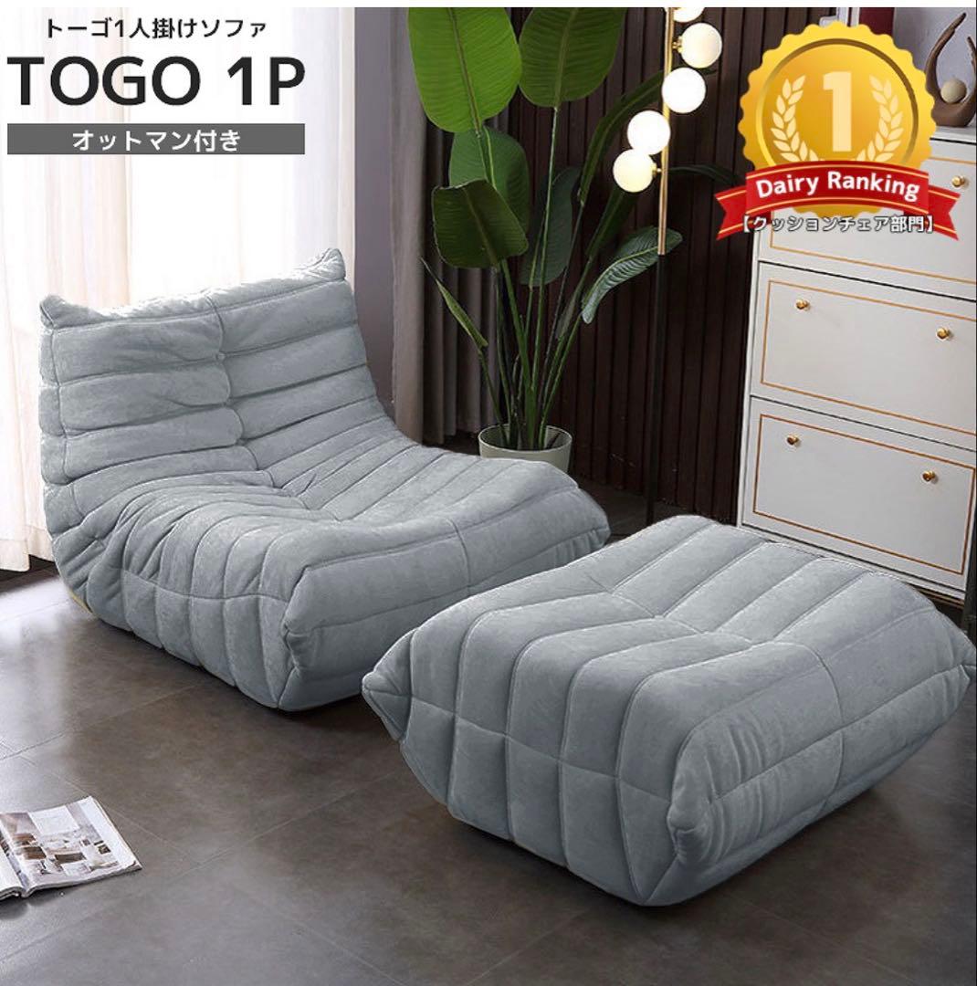 トーゴ　togo 1人がけソファ　グレー リプロダクト品