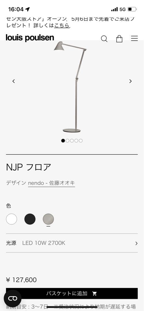 断*ン様 正規品 Louis Poulsen NJP フロア シルバー