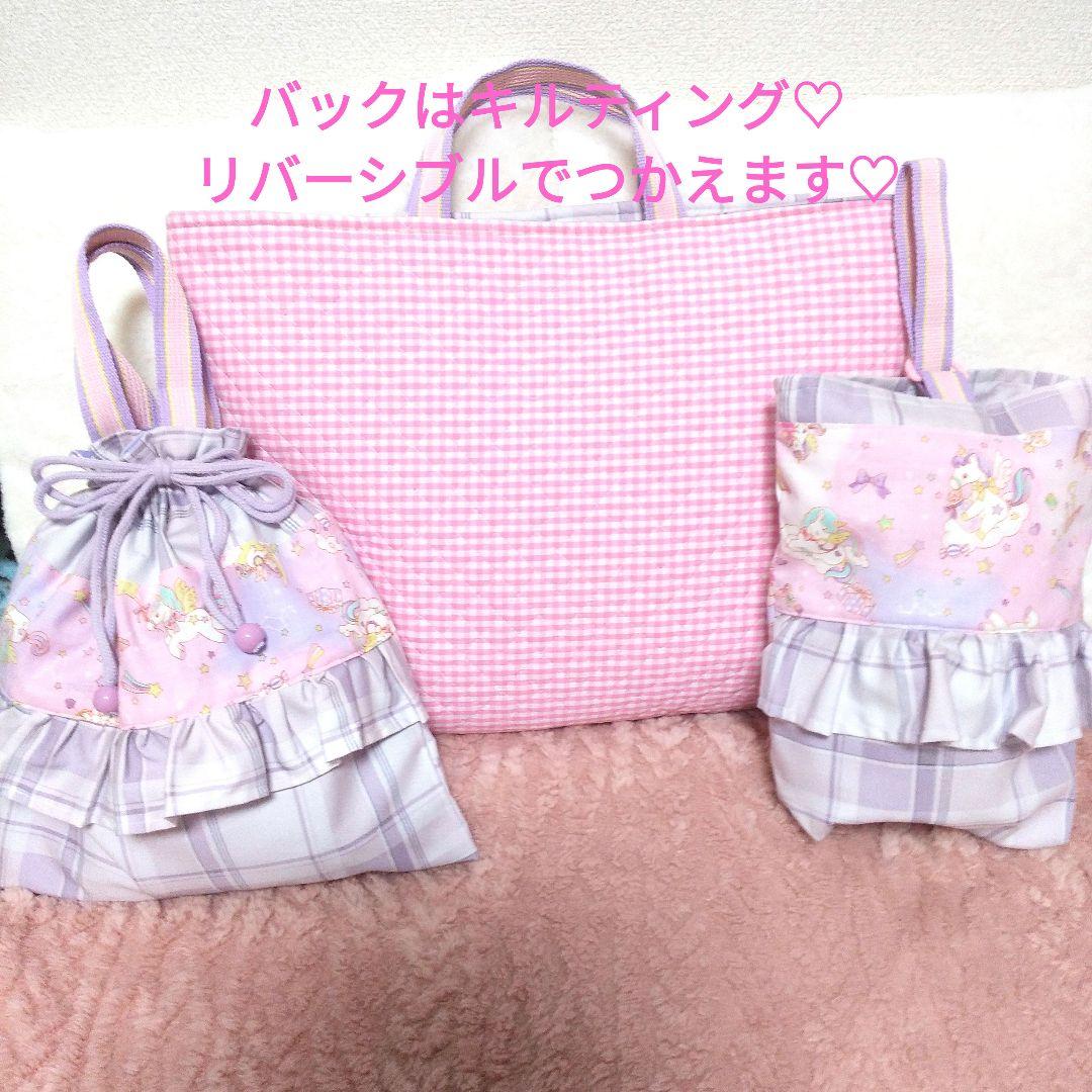 入園入学№454ピンク星座ユニコーン柄レッスンバック絵本お着替え袋上履きいれ