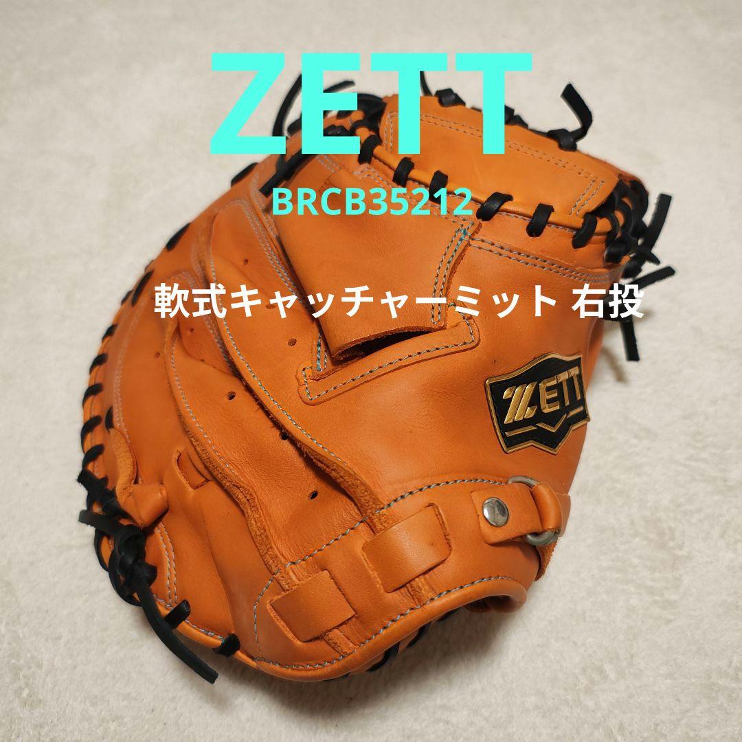 ✳️ ZETT 軟式キャッチャーミット 右投 BRCB35212