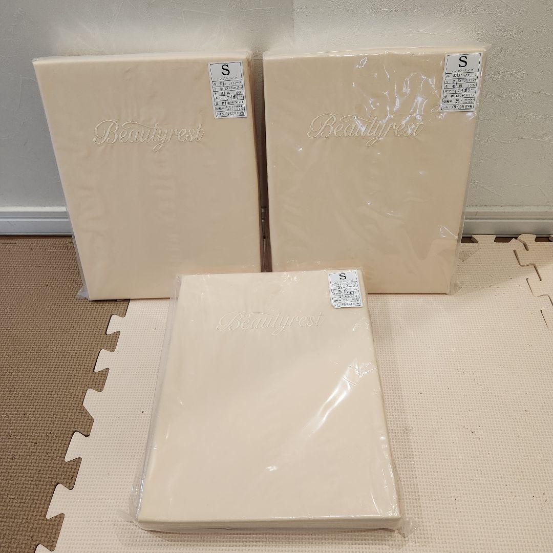 3枚組　シモンズ　ボックスシーツ　シングル