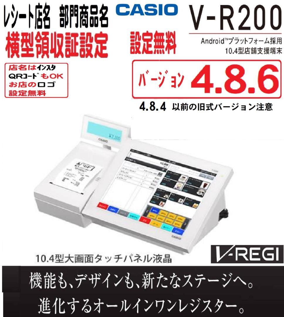 610設定無料タッチパネルAndroidカシオV-R200インボイスレジスター