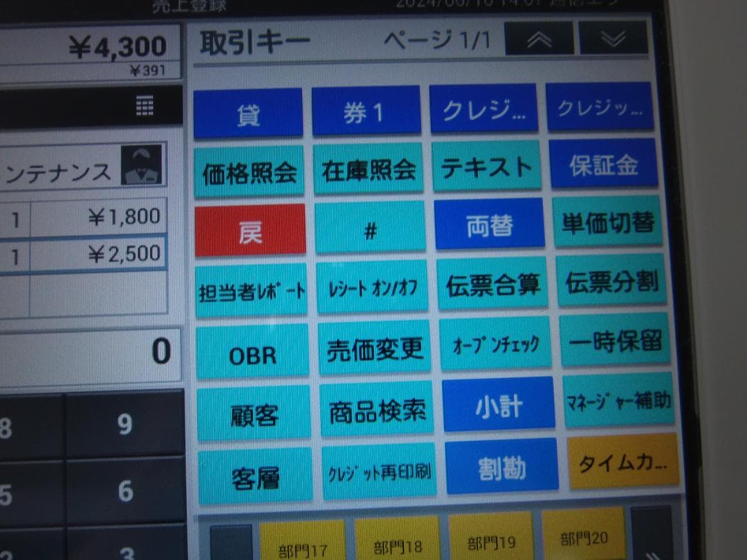 610設定無料タッチパネルAndroidカシオV-R200インボイスレジスター