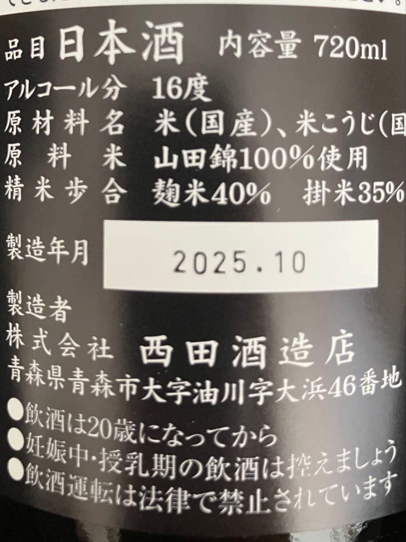 田酒 純米大吟醸 PREMIUM 720ml