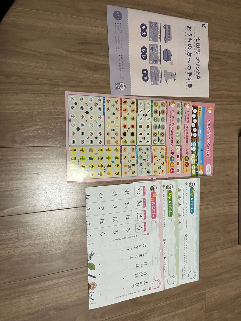 【美品】七田式プリントA
