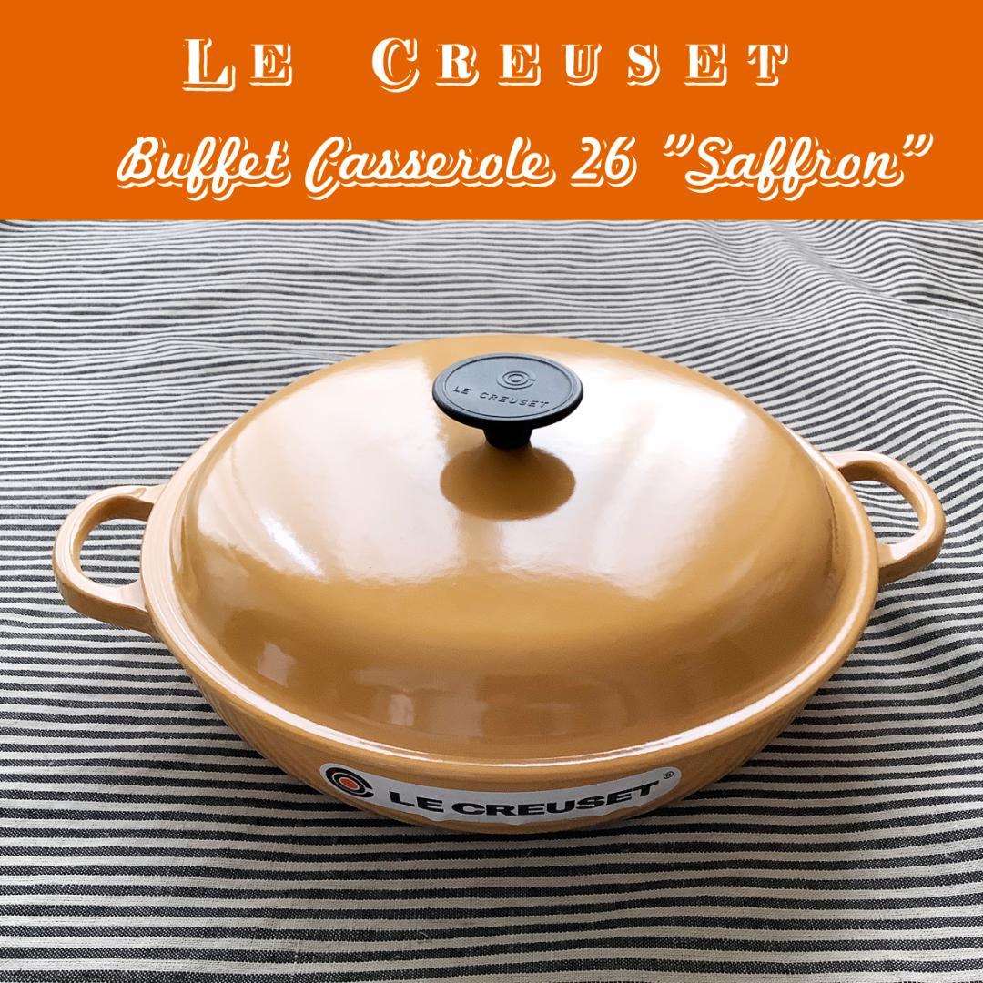 【デッドストック】ルクルーゼ ビュッフェキャセロール 26センチ サフラン色