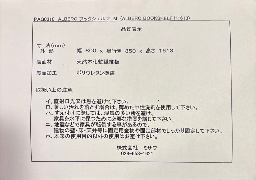 unico ウニコ　ALBERO アルベロ　ブックシェルフ