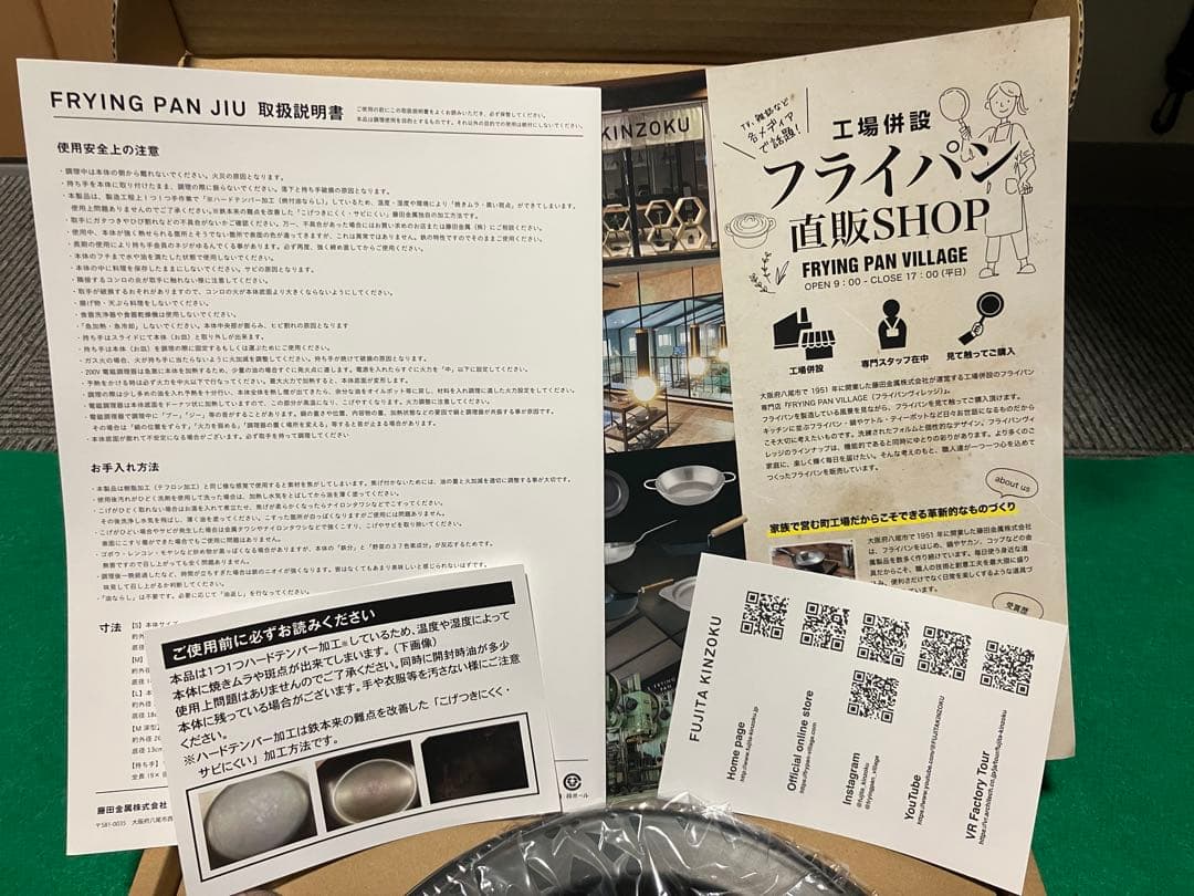 鉄フライパン S Mセット　藤田金属　フライパンジュウ 鉄製　ハンドル付き